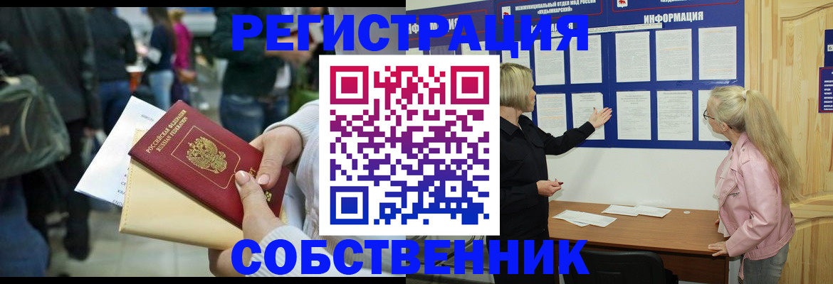 временная регистрация собственник в Карачаево-Черкесии